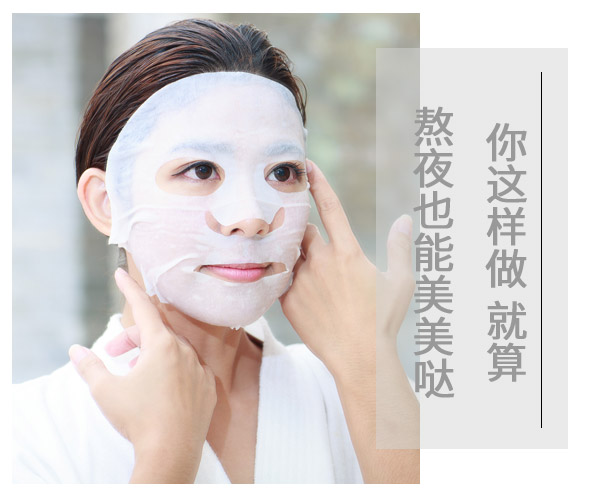  你这样做 就算熬夜也能美美哒 